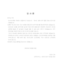 정년퇴직전직인사문 정년퇴직전직인사문